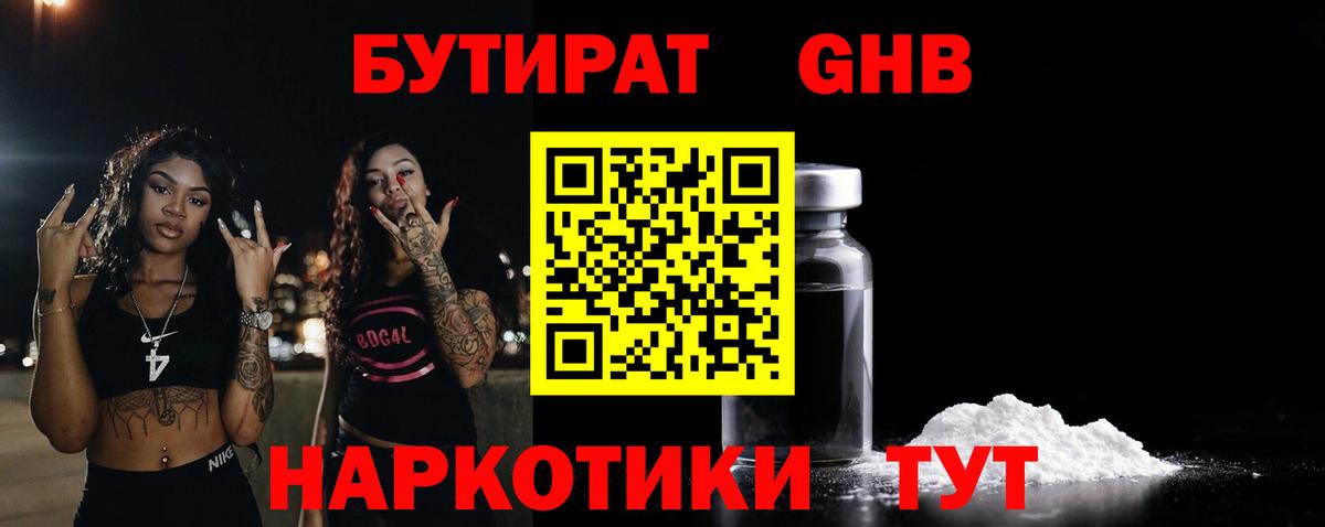 Бутират  Вход с VPN  Кондопога  БУТИРАТ BDO 33% 