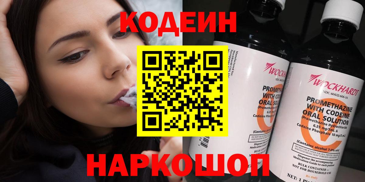 Кодеин напиток Lean (лин)  Codein Purple Drank  купить   Вход с VPN  Кондопога 